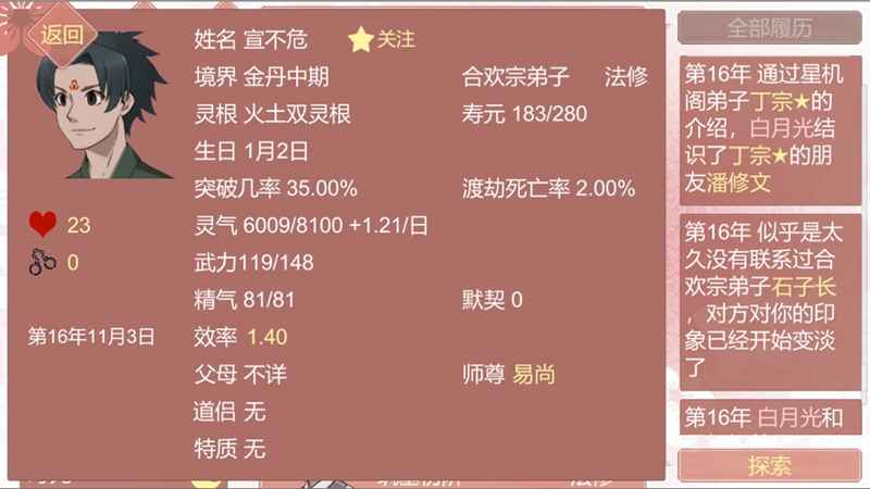 某某宗女修修炼手札2.10灵玉版下载图片1