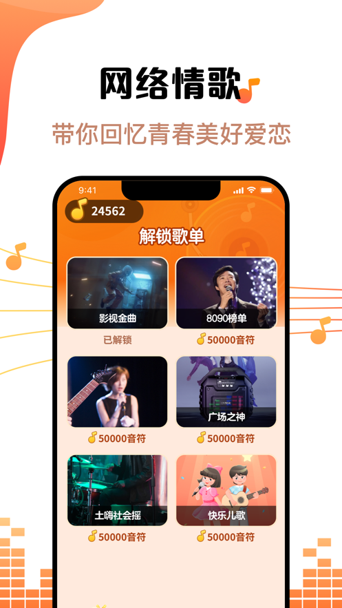 金曲刷刷app下载最新版