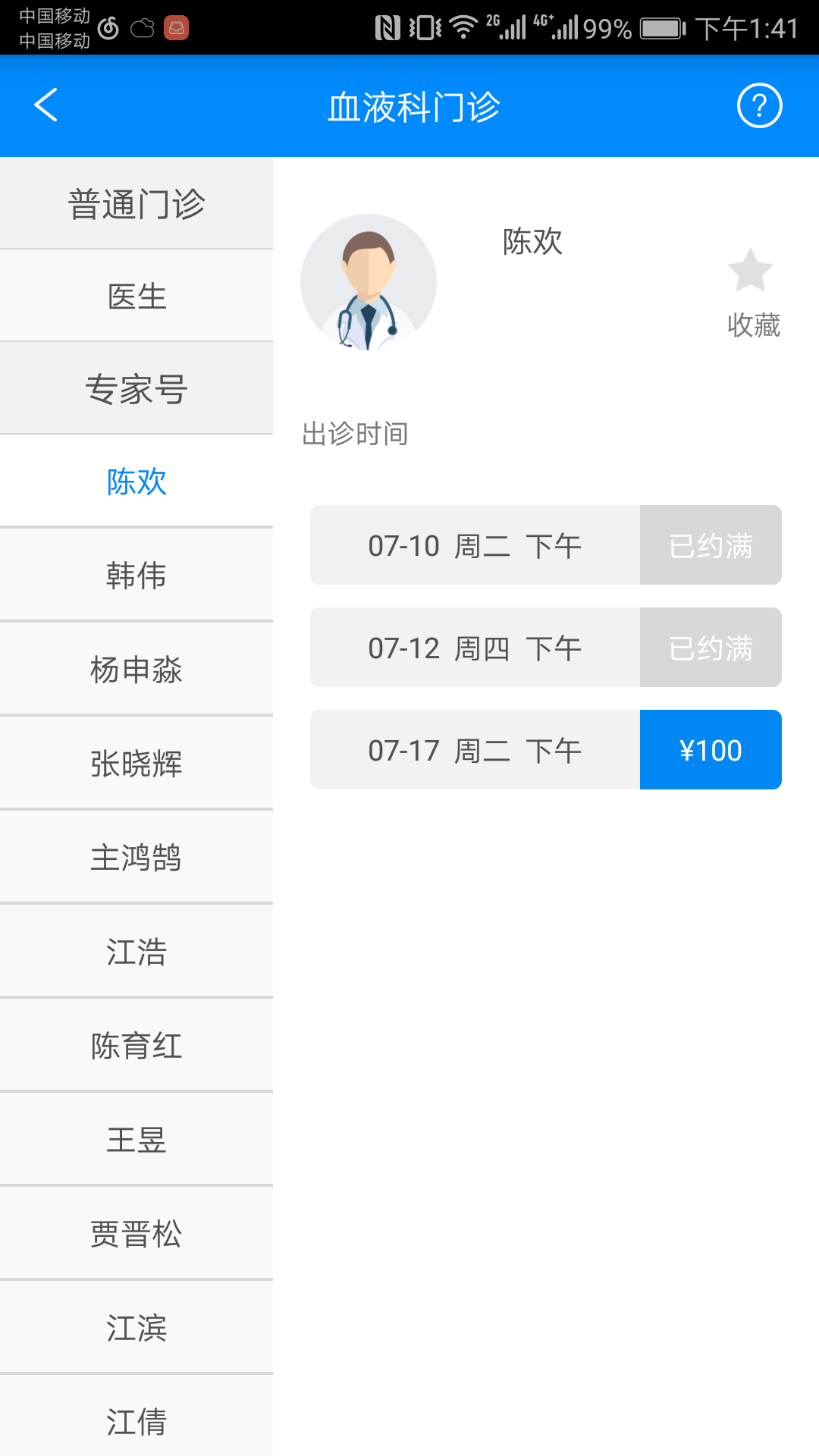 北京人民医院下载安卓版