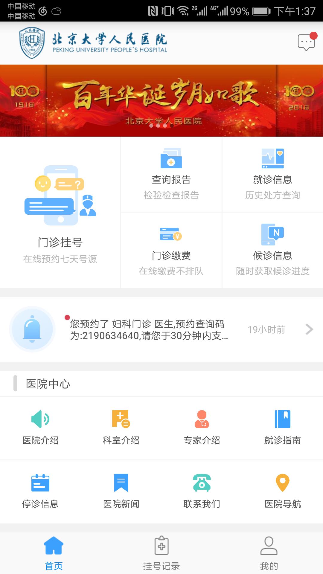 北京人民医院挂号网上预约app下载安卓版