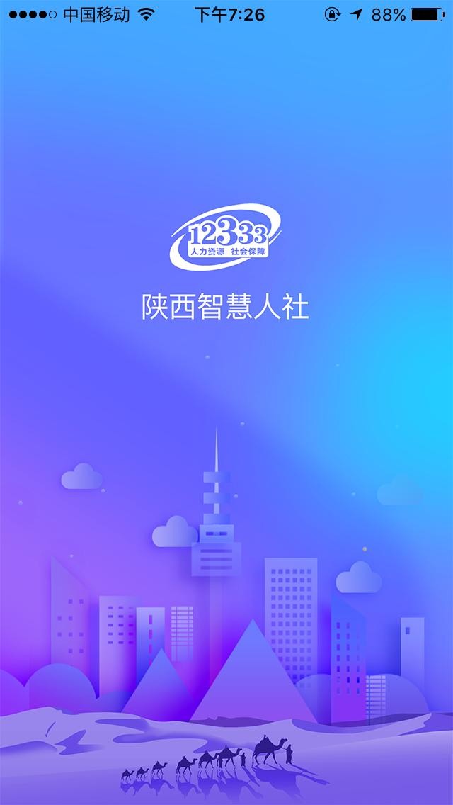 陕西人社app下载正式版