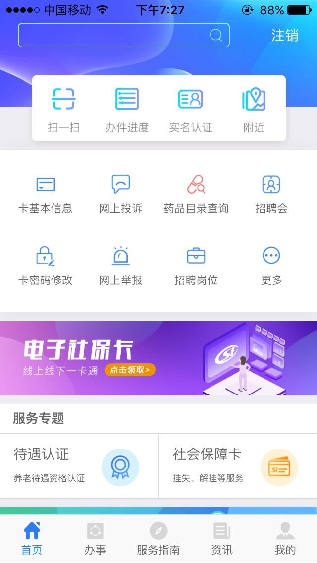 陕西人社app下载正式免费版