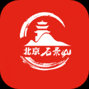 北京石景山app正式版