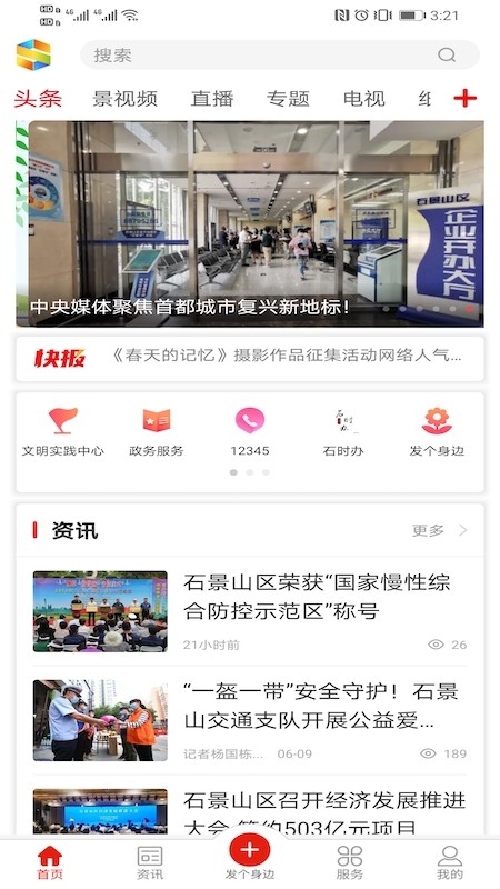 北京石景山app下载正式版