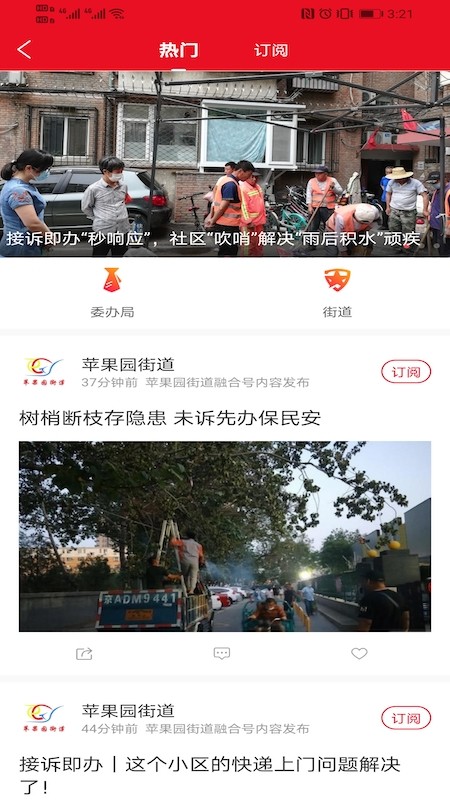 北京石景山app下载正式最新版