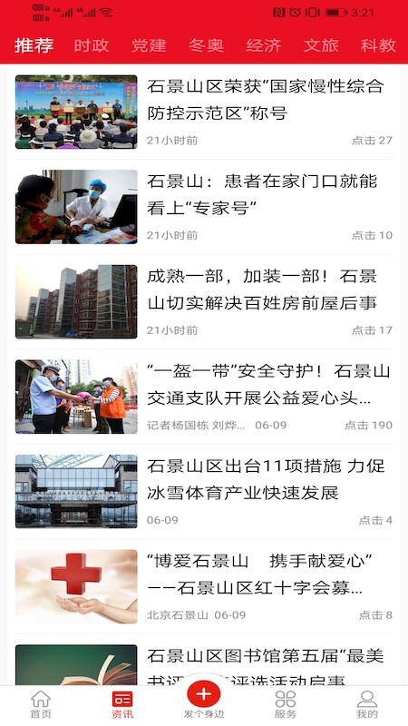 北京石景山app正式版下载