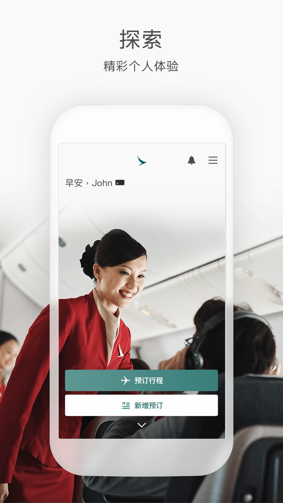 国泰航空app正式版下载