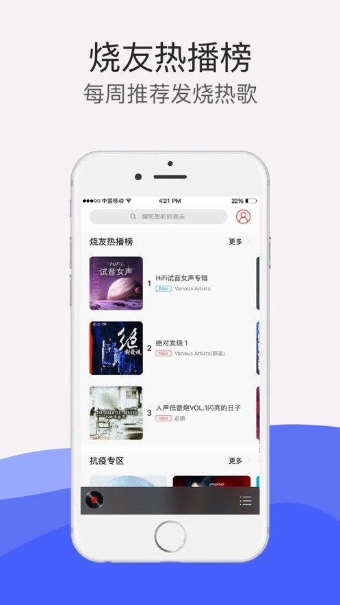 hifi音乐专业版app正版下载最新版