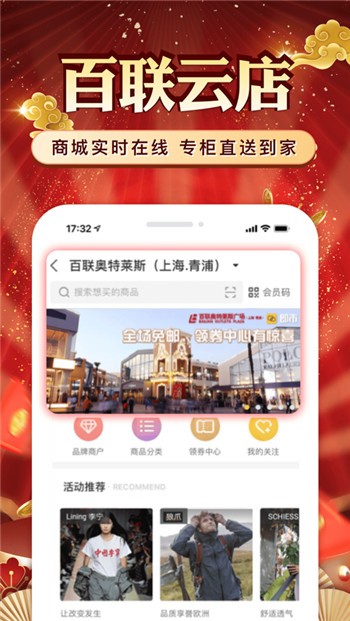i百联app安卓版下载安装