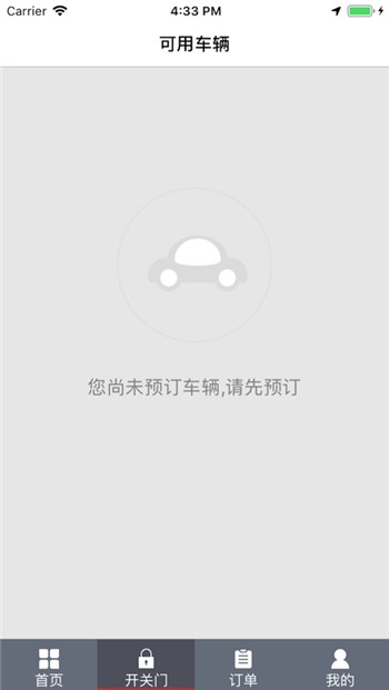 北京出行app正版下载安装