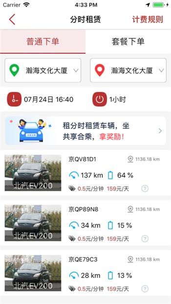 北京出行app下载正版免费