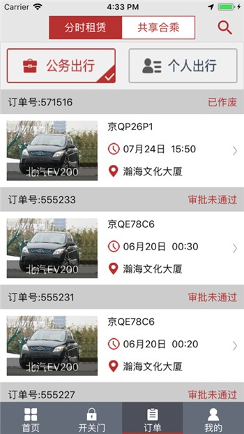 北京出行app下载
