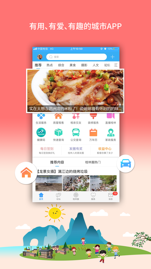 桂林生活网手机版下载安装