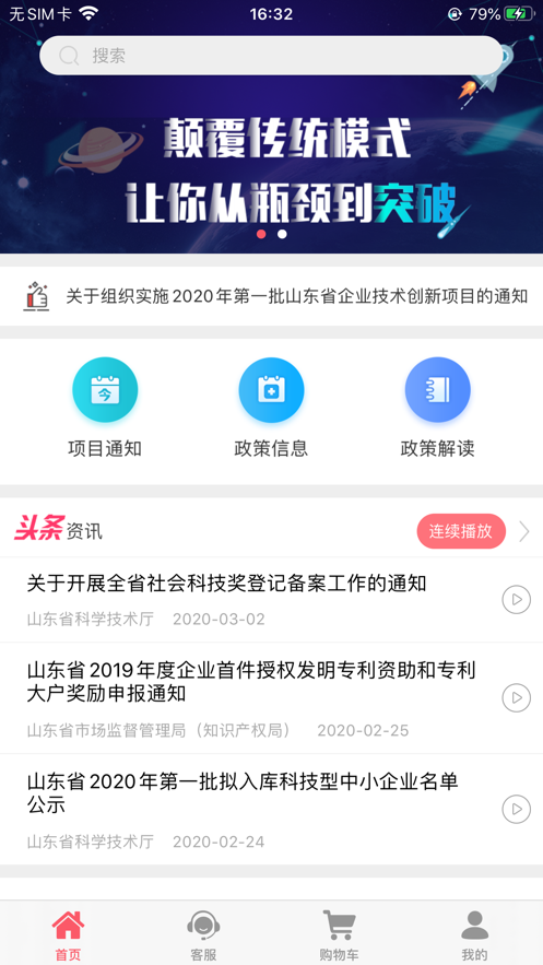 山东科技服务app下载手机版