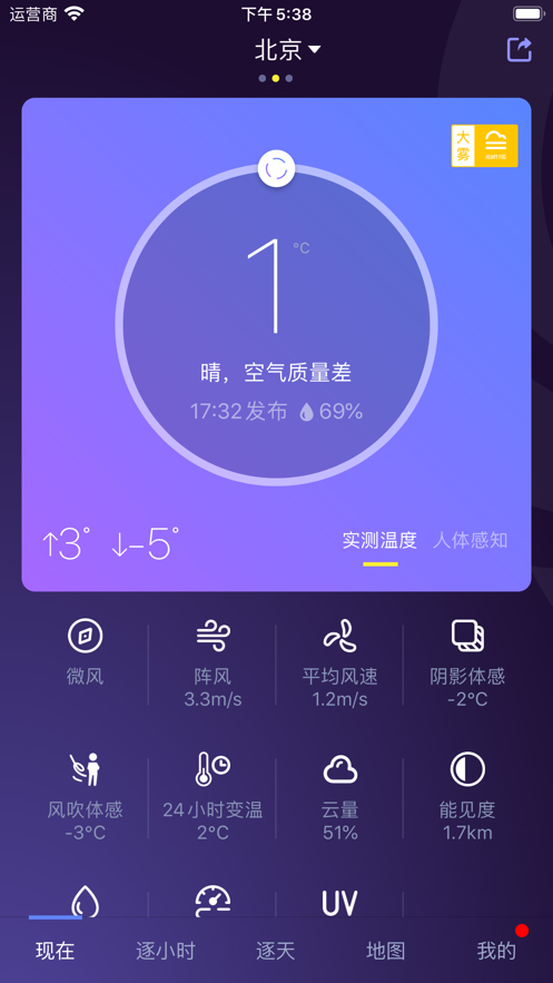 中国天气网正版app下载免费版