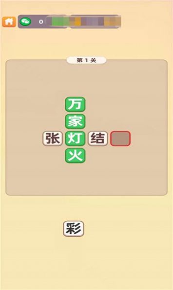 宋太尉猜成语游戏安卓官方版  v1.2.21图2