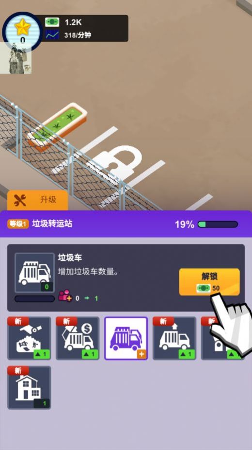 一起收废品游戏手机版下载安装  v1.0.2图2