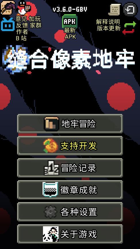缝合像素地牢游戏中文最新版  v3.6.0图1