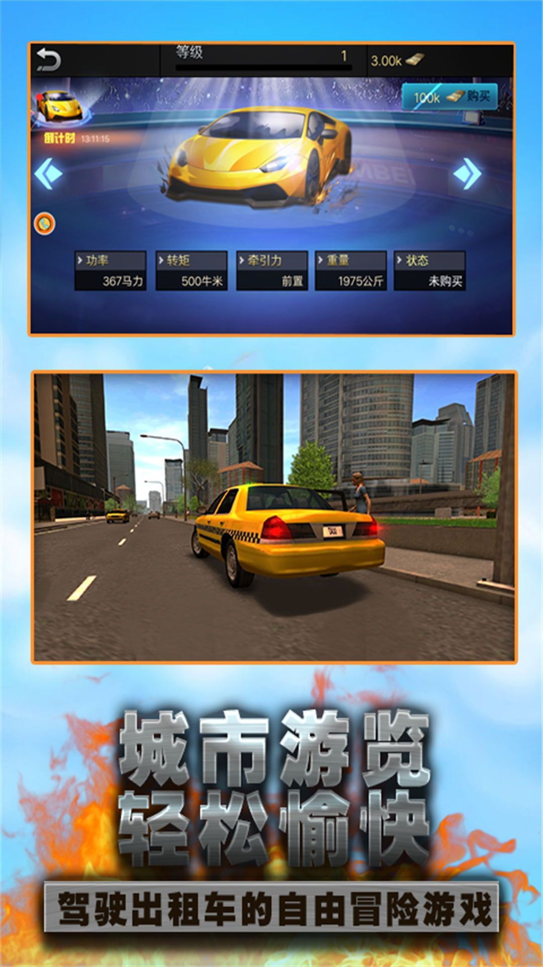 城市出租车速度挑战游戏官方手机版  v3.5.24图1