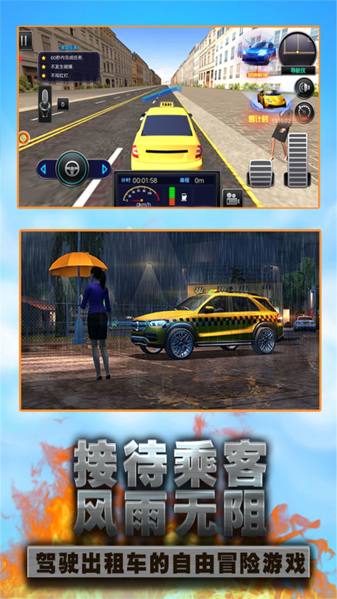 城市出租车速度挑战游戏官方手机版  v3.5.24图2