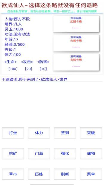 欲成仙人游戏免广告版  v1.0图3