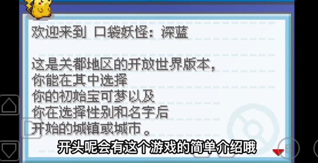 精灵宝可梦深蓝汉化版下载安装最新版图片1