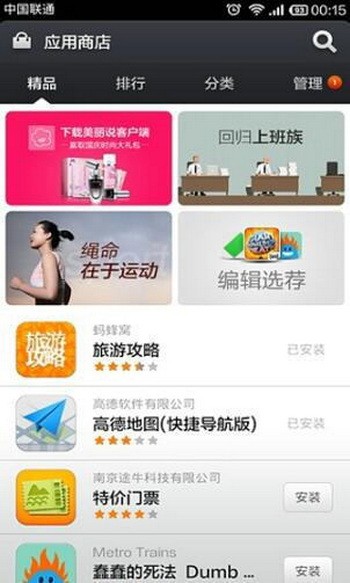 小米应用商店app