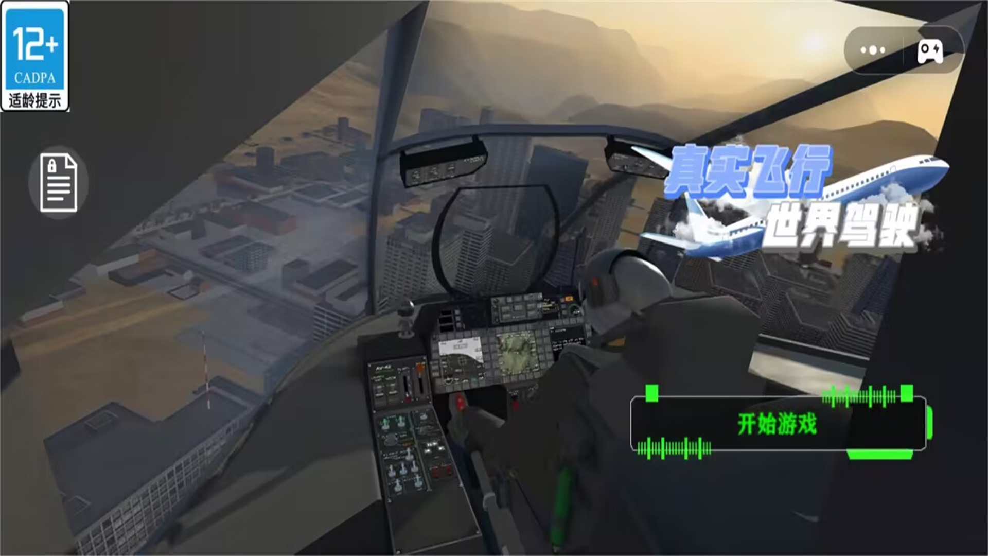 真实飞行世界驾驶游戏安卓版  v1.0图1
