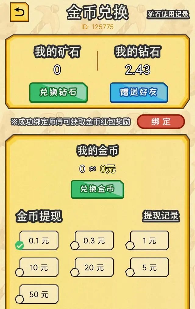 小胖掘金app红包版下载  v1.1.3图1