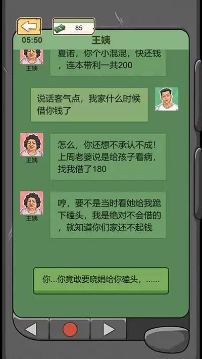 重生改造逆袭游戏官方手机版  v1.0图1