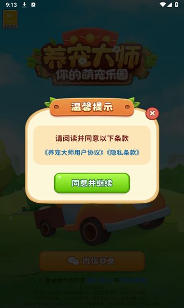 养宠大师游戏红包版  v1.1.41图3