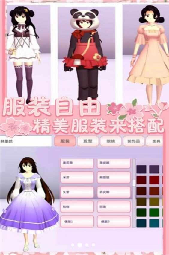 樱花青春学院游戏无广告最新版  v1.0.0图3